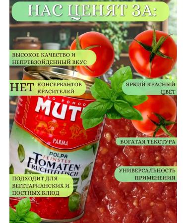 Mutti Italian pizza sauce with basil 6 pcs 400 g - Buy Online on GoSupps.com