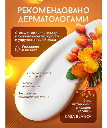 CASA BLANCA Anti -aging face cream with vitamin C from wrinkles - Buy Online on GoSupps.com
