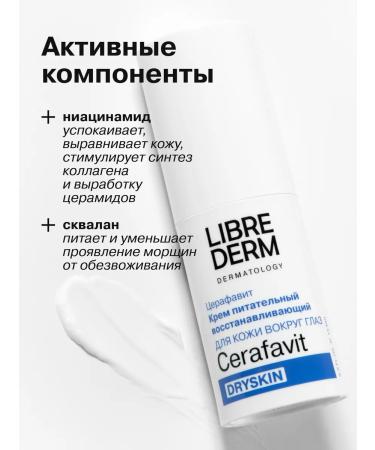 LIBREDERM Cream for dry skin under the eyes of a cerafet 15 ml - Buy Online on GoSupps.com