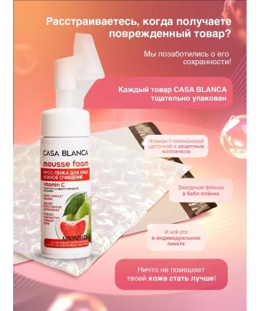 CASA BLANCA Vitamin foam for washing the face with a brush - Buy Online on GoSupps.com