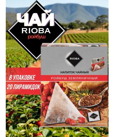 Rioba Tea drink in pyramids (bags) Roybush 20 pieces