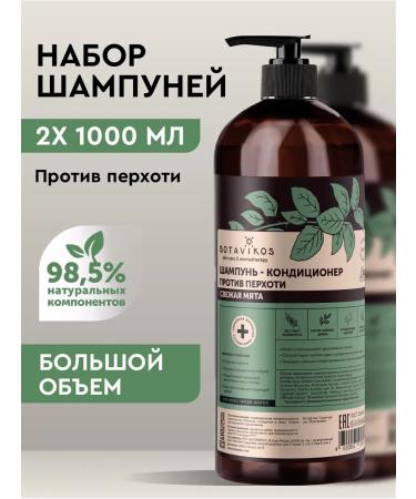 BOTAVIKOS Shampoo and air conditioning