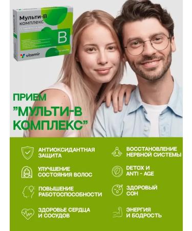 VITAMIR B vitamins Multi B BIOTIN + B12 B Complex 30 dietary - Buy Online on GoSupps.com