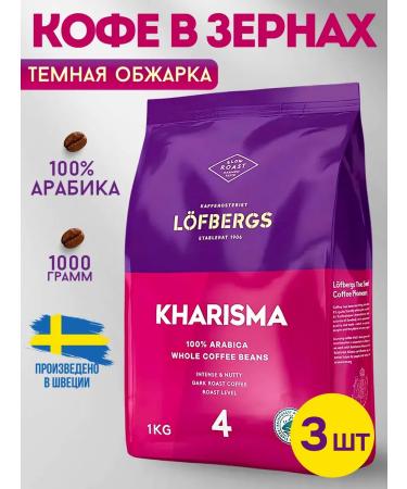 LOFBERGS Coffee of grain arabica Kharisma 1kg 3pcs