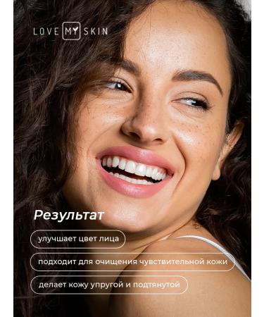 LOVE MY SKIN Enzyme powder for washing "Natural radiance of the skin" - Buy Online on GoSupps.com