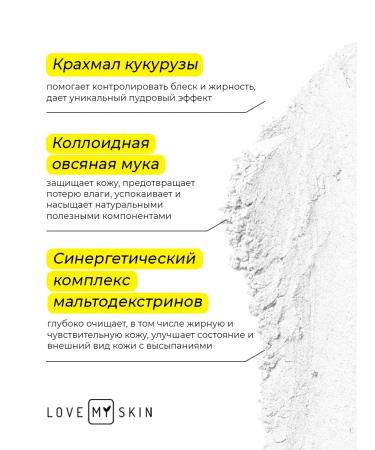 LOVE MY SKIN Enzyme powder for washing "Natural radiance of the skin" - Buy Online on GoSupps.com