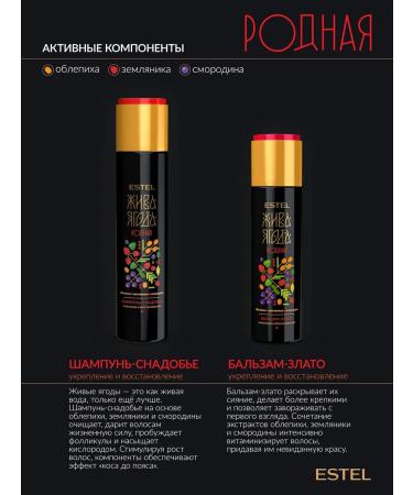 ESTEL Hair shampoo live berry strengthening 300 ml - Buy Online on GoSupps.com