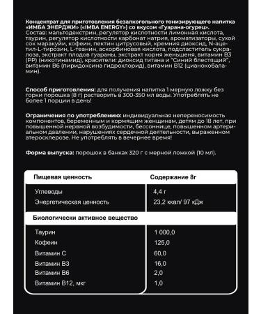 Imba Energy Energy without sugar imba guarana tonic 40 servings - Buy Online on GoSupps.com