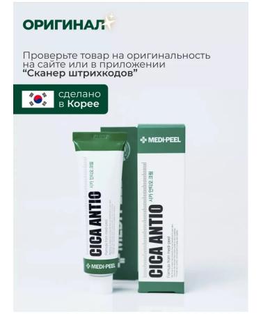 medipeel Face cream restoring against acne - Buy Online on GoSupps.com