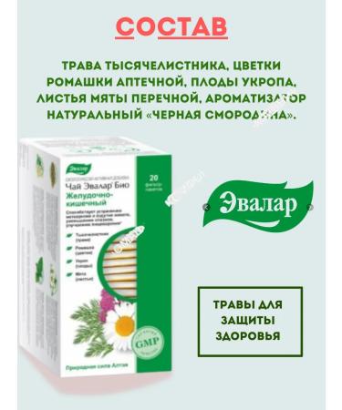Evalar JSC Herbal tea when bloating in bags - Buy Online on GoSupps.com