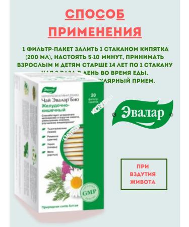 Evalar JSC Herbal tea when bloating in bags - Buy Online on GoSupps.com