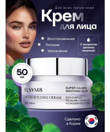 Elsym8 Facial cream restoring with centella