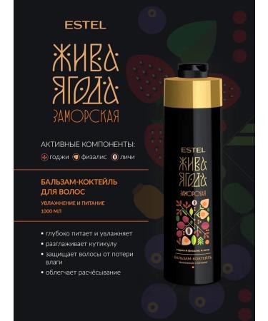 ESTEL Hair balm is alive berry Umaskoye moisturizing 1000 ml - Buy Online on GoSupps.com