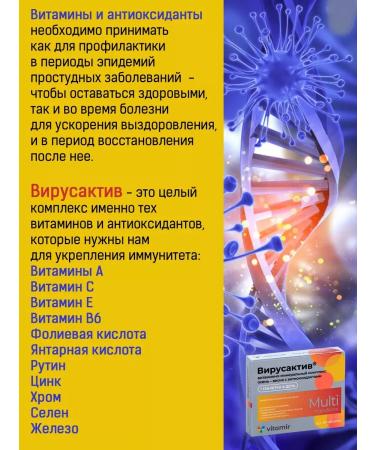 VITAMIR Virusactive complex with amber acid+selenium+zinc 30x3 - Buy Online on GoSupps.com