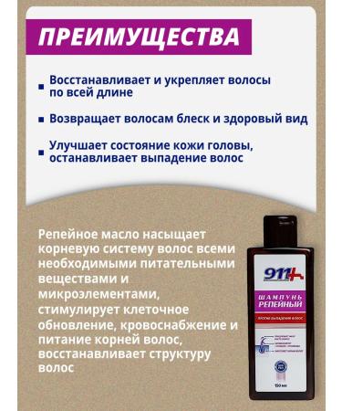 911 Your emergency service 911 burdock against hair loss 3 pcs - Buy Online on GoSupps.com