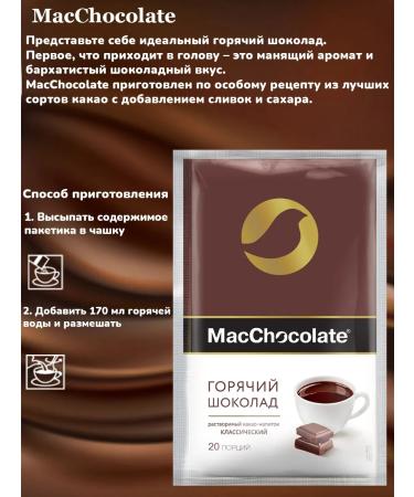 MACCHOCOLATE Hot chocolate classic 20 pcs 20 grams - Buy Online on GoSupps.com