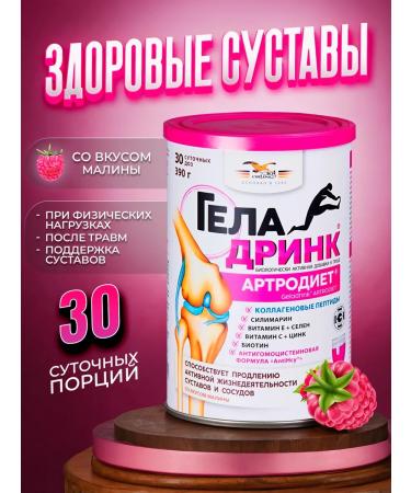 geladrink Arthrodiet powder (raspberries) 390 g