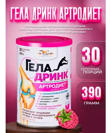 geladrink Arthrodiet powder (raspberries) 390 g - Buy Online on GoSupps.com