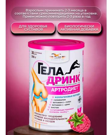 geladrink Arthrodiet powder (raspberries) 390 g - Buy Online on GoSupps.com