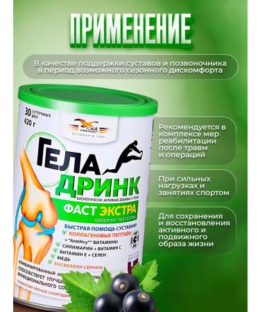 GELADRINK Extra Fast (black currant) - Buy Online on GoSupps.com