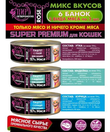 Feast of four-legged creatures Rose 6 x 100 g cats - Buy Online on GoSupps.com