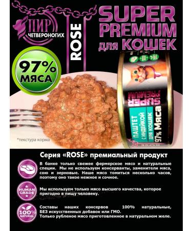 Feast of four-legged creatures Rose 6 x 100 g cats - Buy Online on GoSupps.com