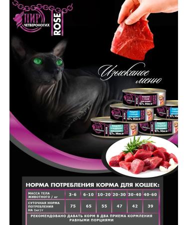 Feast of four-legged creatures Rose 6 x 100 g cats - Buy Online on GoSupps.com