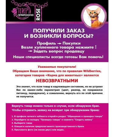 Feast of four-legged creatures Rose 6 x 100 g cats - Buy Online on GoSupps.com