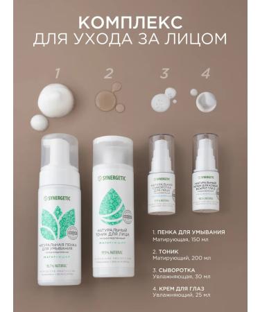 SYNERGETIC Matting set for the face 4 pcs - Buy Online on GoSupps.com