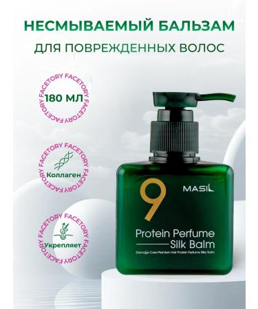 MASIL Inexpressible balm for damaged hair 9 180ml