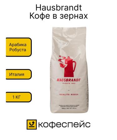 Hausbrandt Coffee in grains 1 kg Qualita Rossa