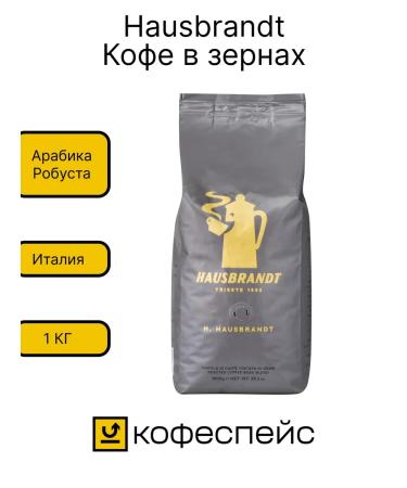 Hausbrandt Coffee in grains 1 kg corporate