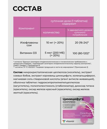 Vitamir Tsimycifuga tablets for climate 3 packaging - Buy Online on GoSupps.com