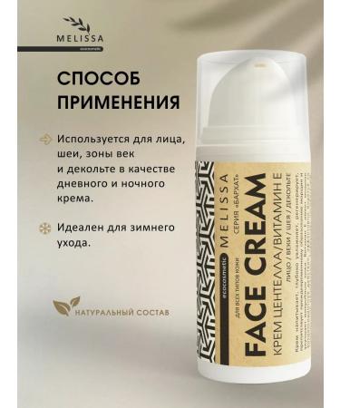 MELISSAecocosmetic Facial cream Nutrum Centella and Vitamin E - Buy Online on GoSupps.com
