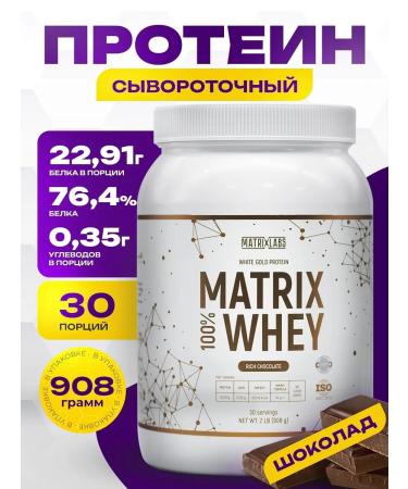 Matrix Labs Protein serum with chocolate taste