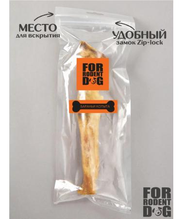 FOR RODENT DOG Goodies for dogs lamb leg 130 g - Buy Online on GoSupps.com