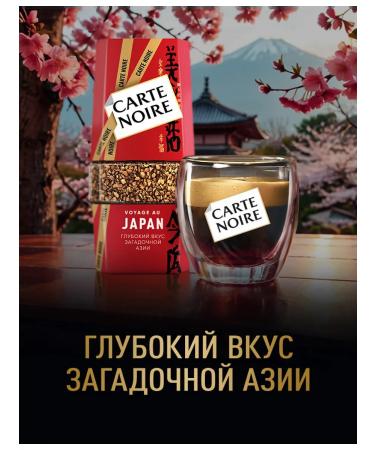 Carte Noire Coffee soluble sublimated Voyage au Japan 90g - Buy Online on GoSupps.com