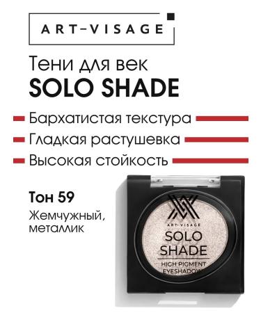 ArtVisage Eye Shadows High Pigmented Solo Shade 59