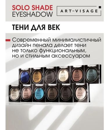 ArtVisage Eye Shadows High Pigmented Solo Shade 59 - Buy Online on GoSupps.com