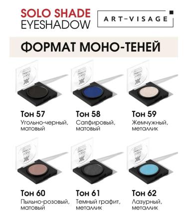 ArtVisage Eye Shadows High Pigmented Solo Shade 59 - Buy Online on GoSupps.com