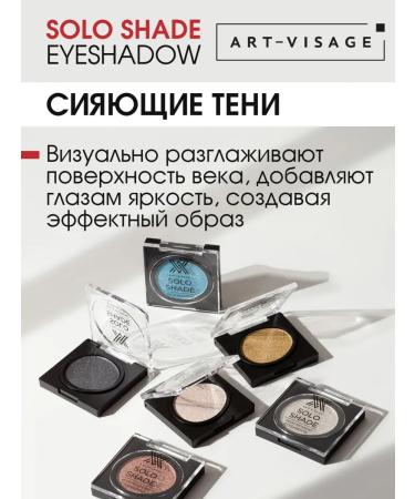 ArtVisage Eye Shadows High Pigmented Solo Shade 59 - Buy Online on GoSupps.com