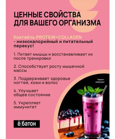 Yobaton Protein cocktail + collagen 25g 15pcs blueberry cheesecake - Buy Online on GoSupps.com