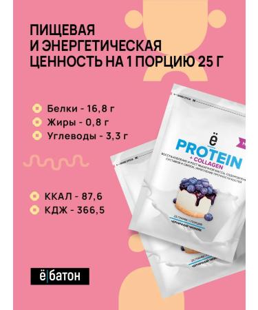 Yobaton Protein cocktail + collagen 25g 15pcs blueberry cheesecake - Buy Online on GoSupps.com