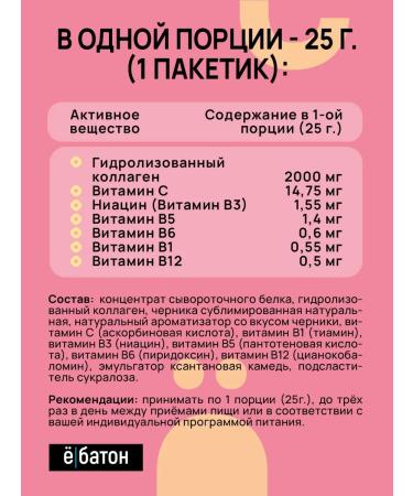 Yobaton Protein cocktail + collagen 25g 15pcs blueberry cheesecake - Buy Online on GoSupps.com