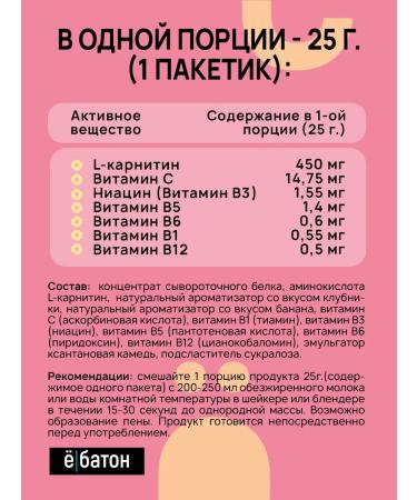 Yobaton Protein cocktail + l carnitine 15pcs 25g - Buy Online on GoSupps.com