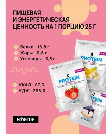 Yobaton Protein protein cocktail + collagen 15pcs 25g - Buy Online on GoSupps.com