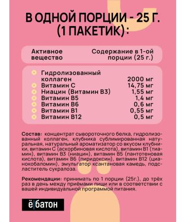Yobaton Protein protein cocktail + collagen 15pcs 25g - Buy Online on GoSupps.com