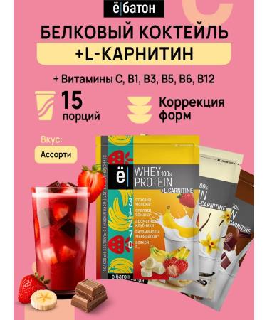 Yobaton Protein cocktail + l carnitine 3 tastes 25 grams 15 pcs