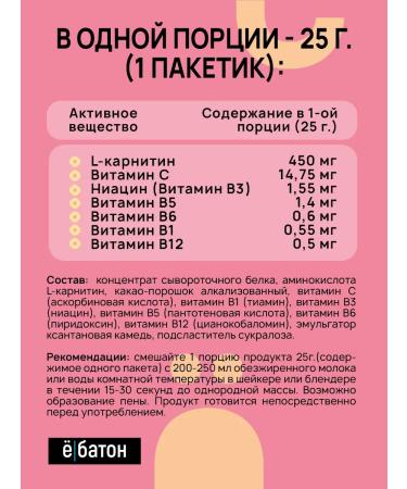 Yobaton Protein cocktail + l carnitine 3 tastes 25 grams 15 pcs - Buy Online on GoSupps.com