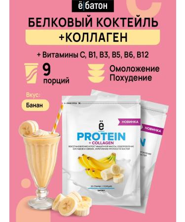 Yobaton Protein cocktail with collagen banana 9 pcs